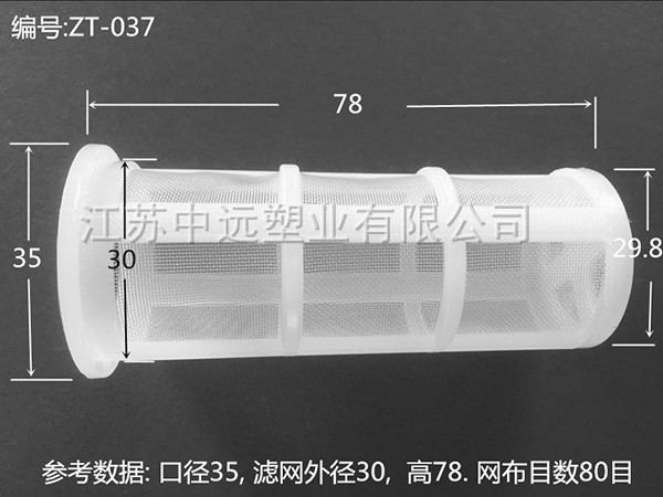 濾網(wǎng)ZT-037